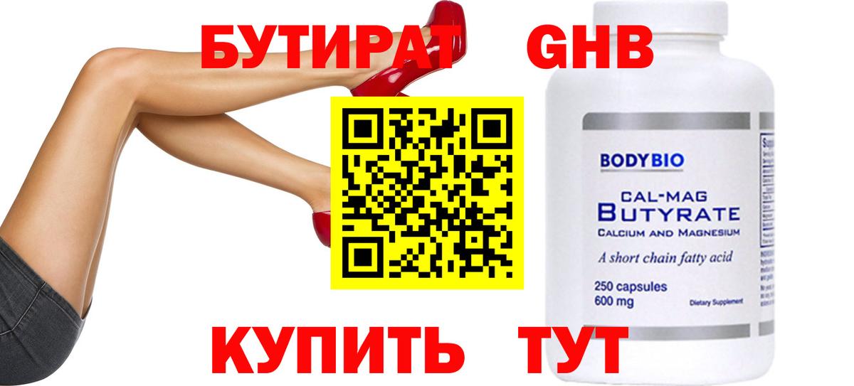 Заречный  БУТИРАТ 99%  Вход с VPN 