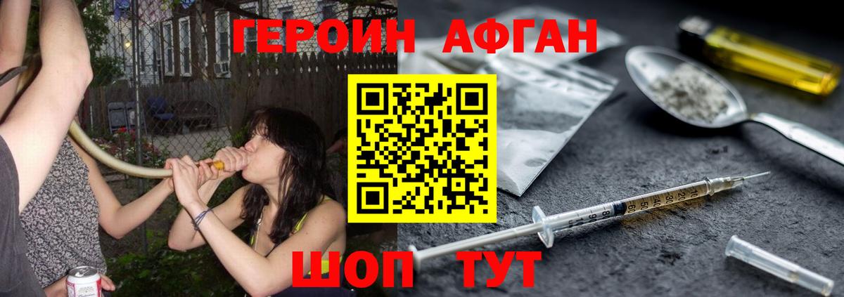 Героин Heroin Заречный