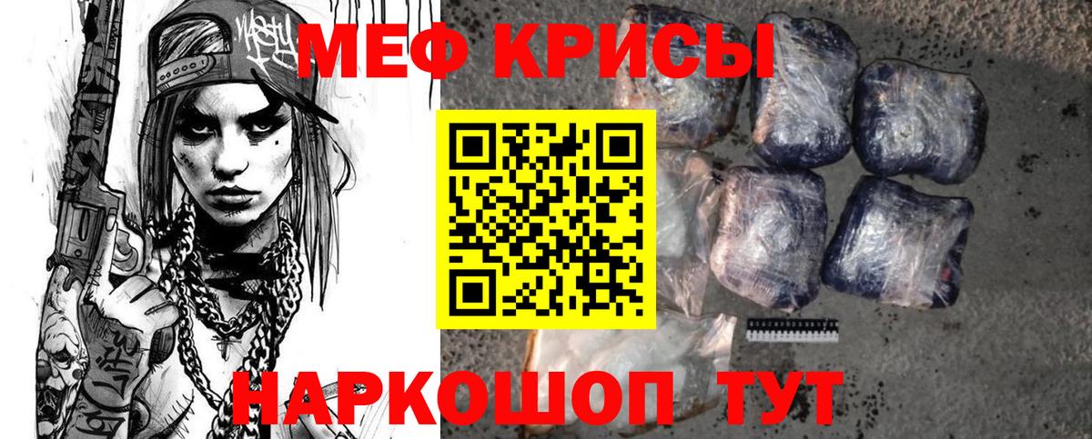Меф мяу мяу кристаллы Заречный
