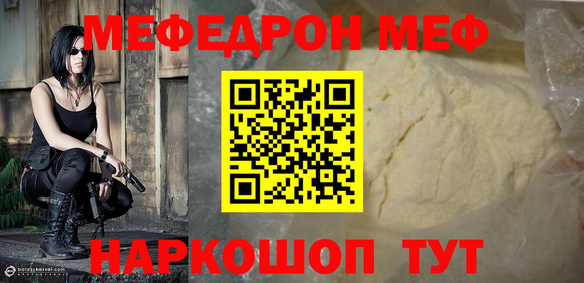 МЯУ-МЯУ  Меф мука  Вход с VPN  МЕФ VHQ  Заречный 