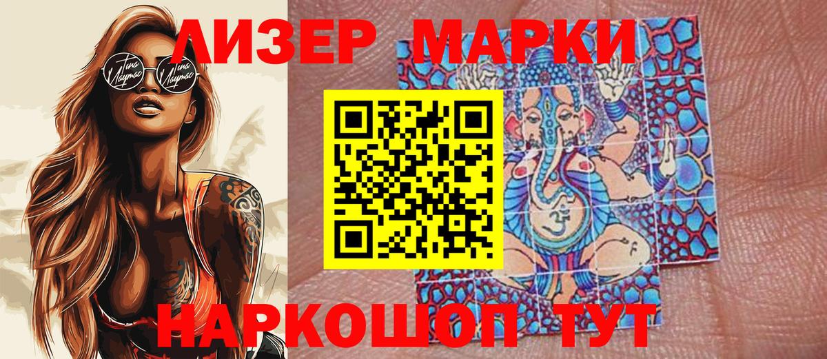 Марки 25I-NBOMe 1500мкг Заречный