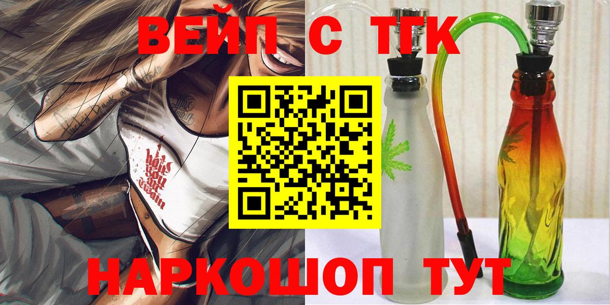 ТГК жижа  Вход с VPN  Заречный 